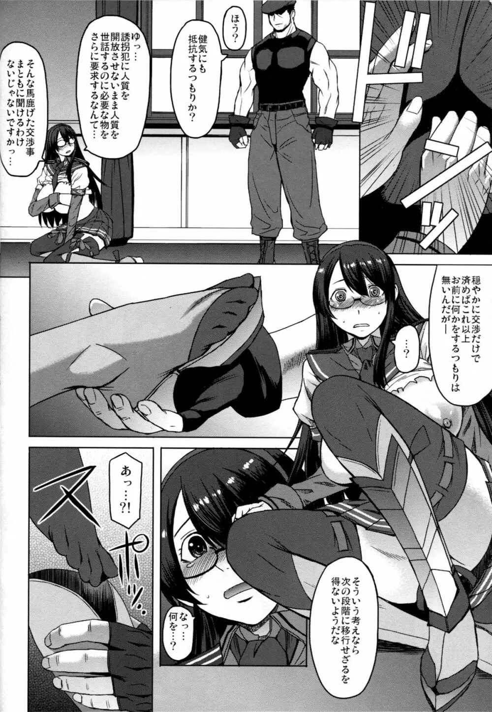 よどむ大淀 Page.9