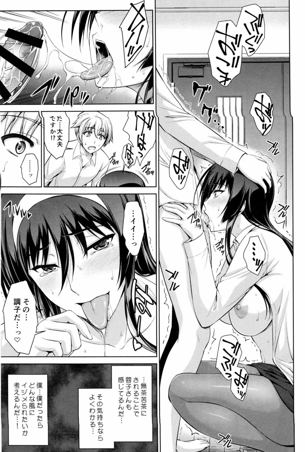 僕はあなたにワンと鳴く Reverse Page.12