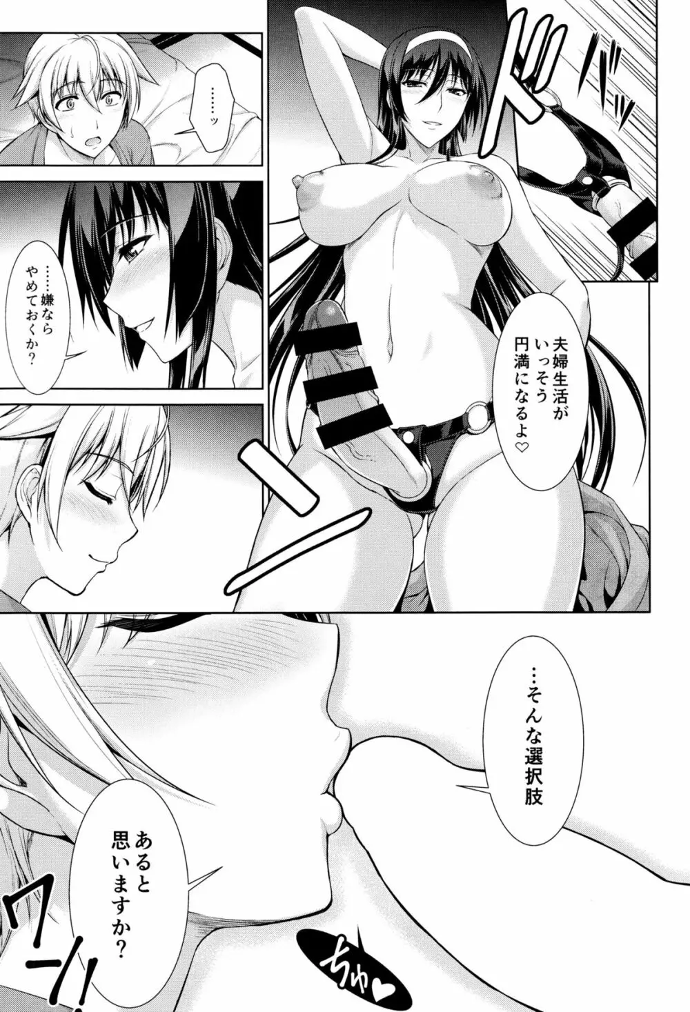 僕はあなたにワンと鳴く Reverse Page.33