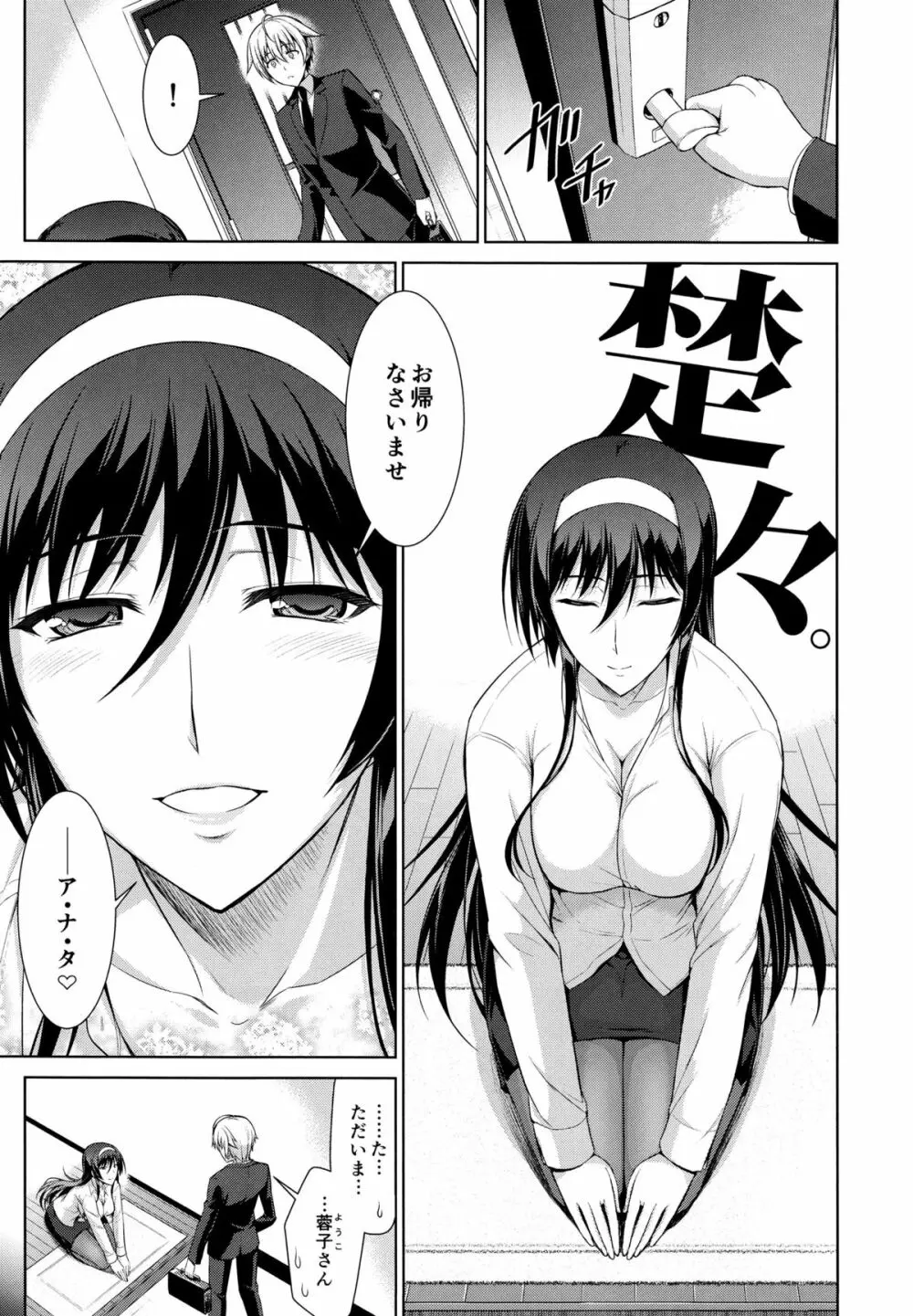 僕はあなたにワンと鳴く Reverse Page.6