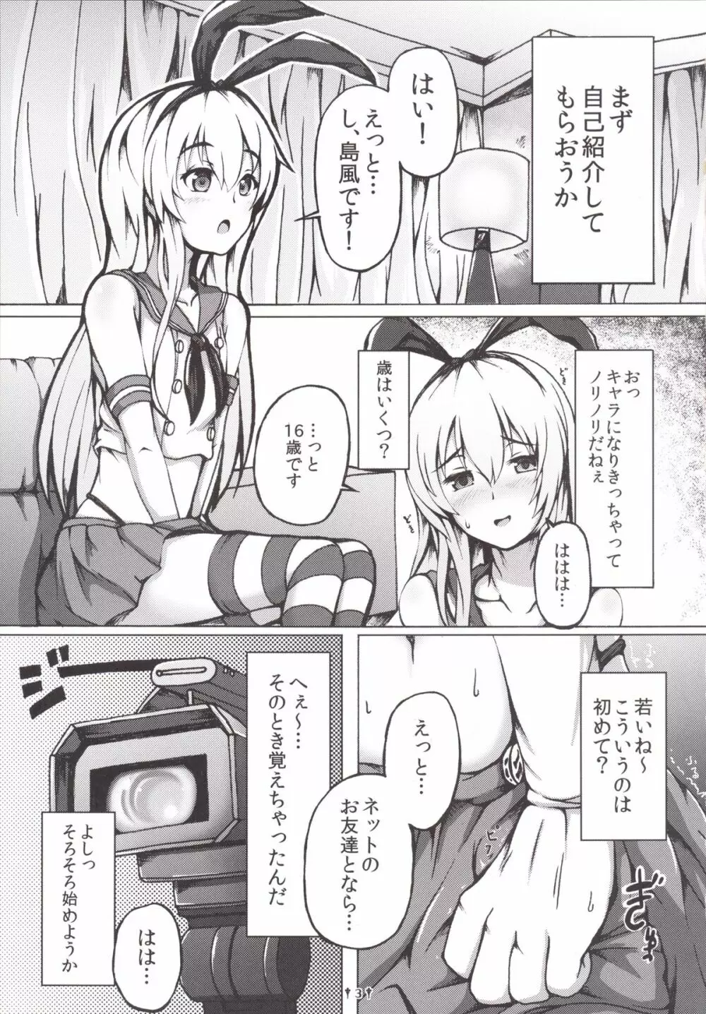 コスプレ少年し○かぜくん Page.2