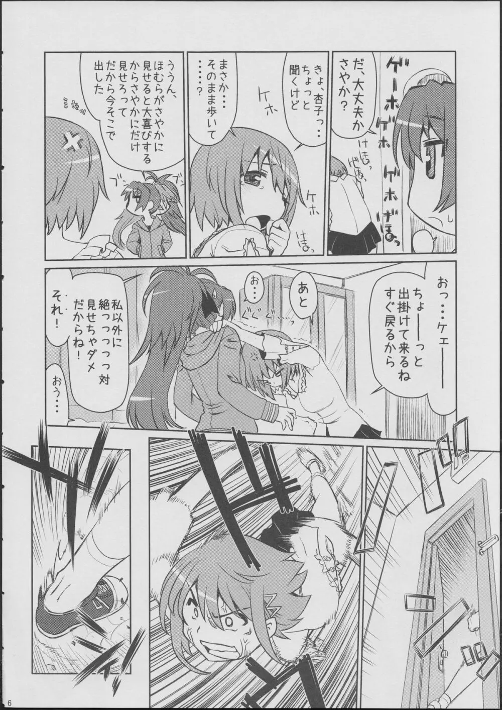 あん→さやパコリッシモ Page.5