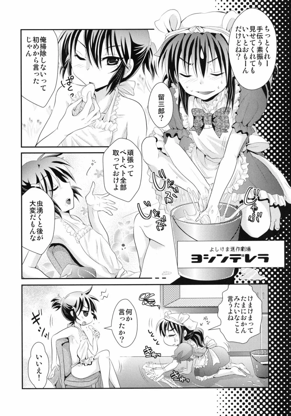 よしけまっくす よんっ ～メイド服のち裸エプロンところにより生クリーム。の段～ Page.24