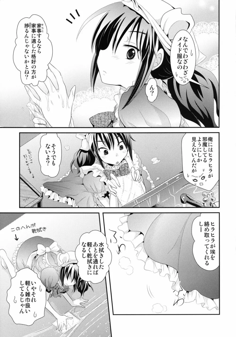 よしけまっくす よんっ ～メイド服のち裸エプロンところにより生クリーム。の段～ Page.25