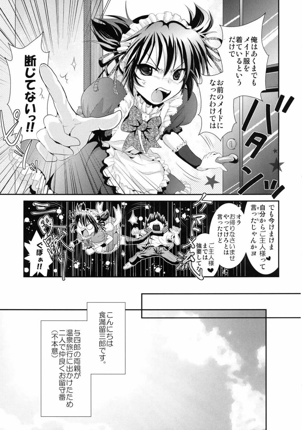 よしけまっくす よんっ ～メイド服のち裸エプロンところにより生クリーム。の段～ Page.7