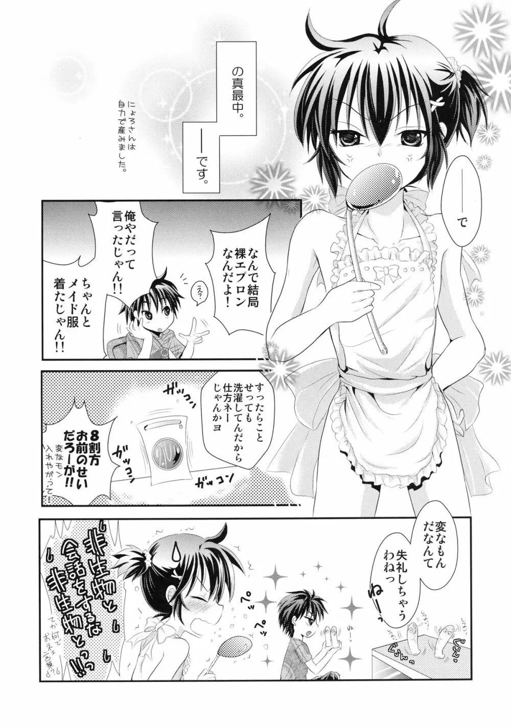 よしけまっくす よんっ ～メイド服のち裸エプロンところにより生クリーム。の段～ Page.8