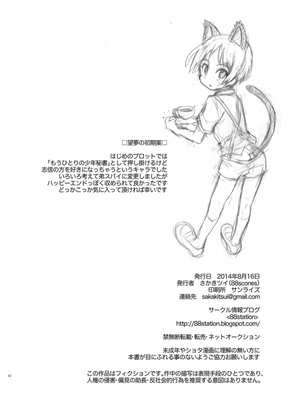 弟スパイと秘密の社長室 Page.42