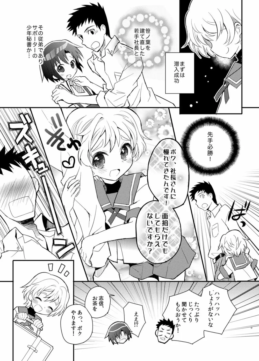 弟スパイと秘密の社長室 Page.9