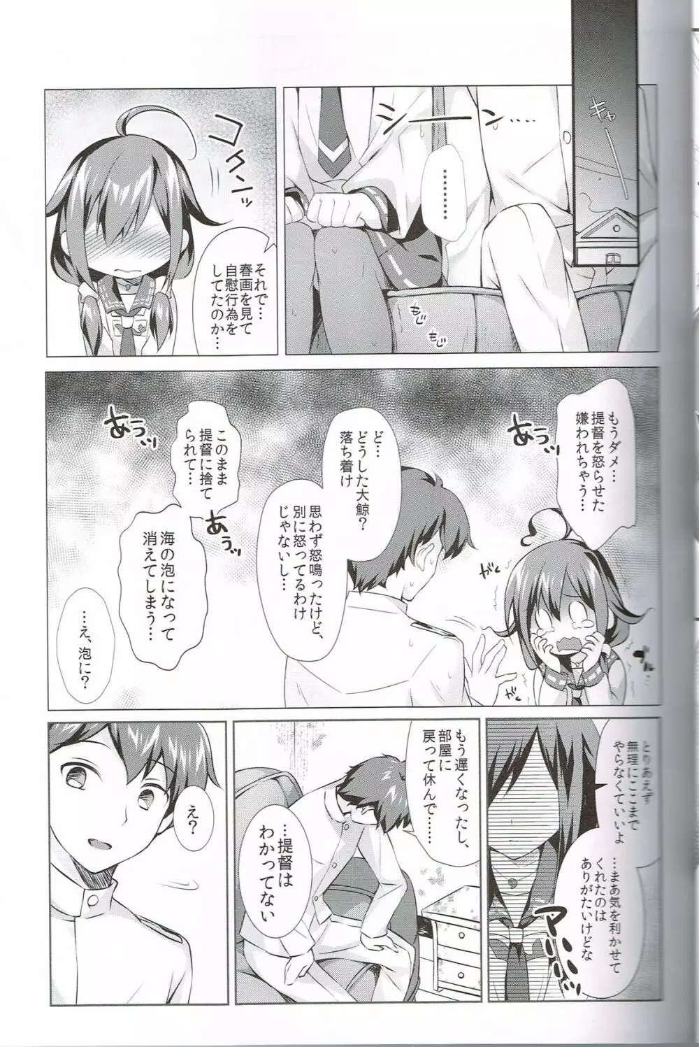 鯨の恩返し Page.6