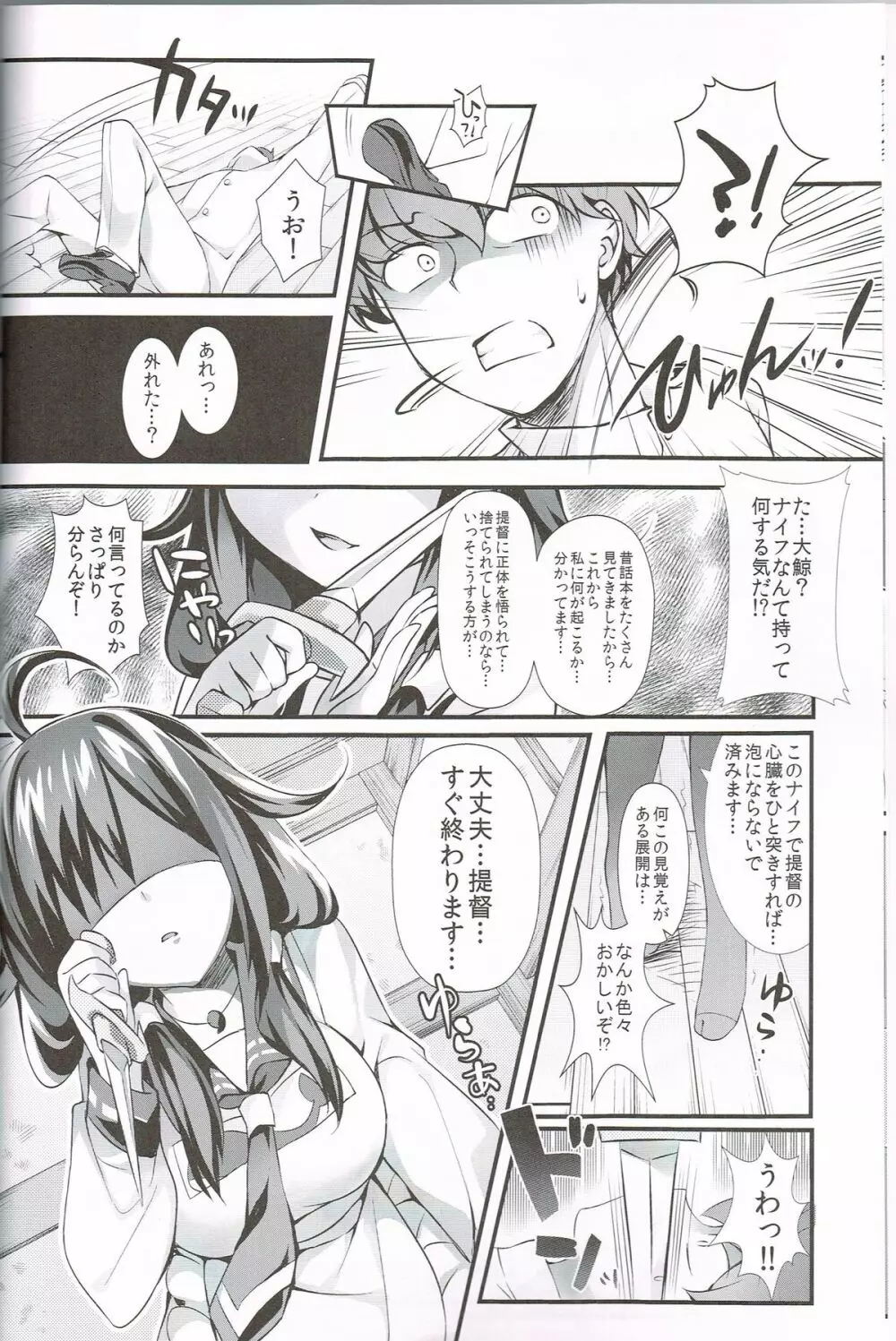 鯨の恩返し Page.7