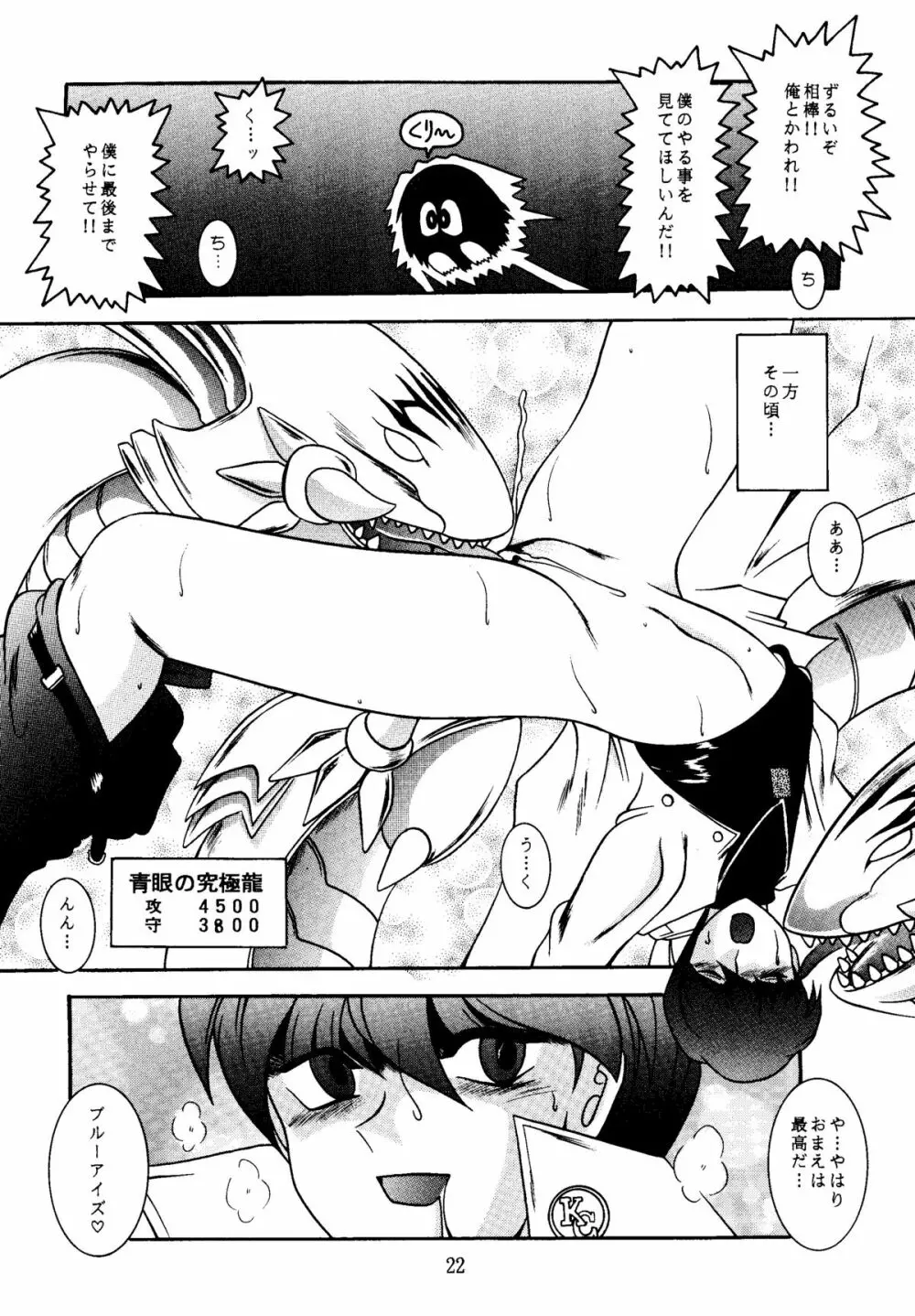 魔法使いの弟子 Page.22