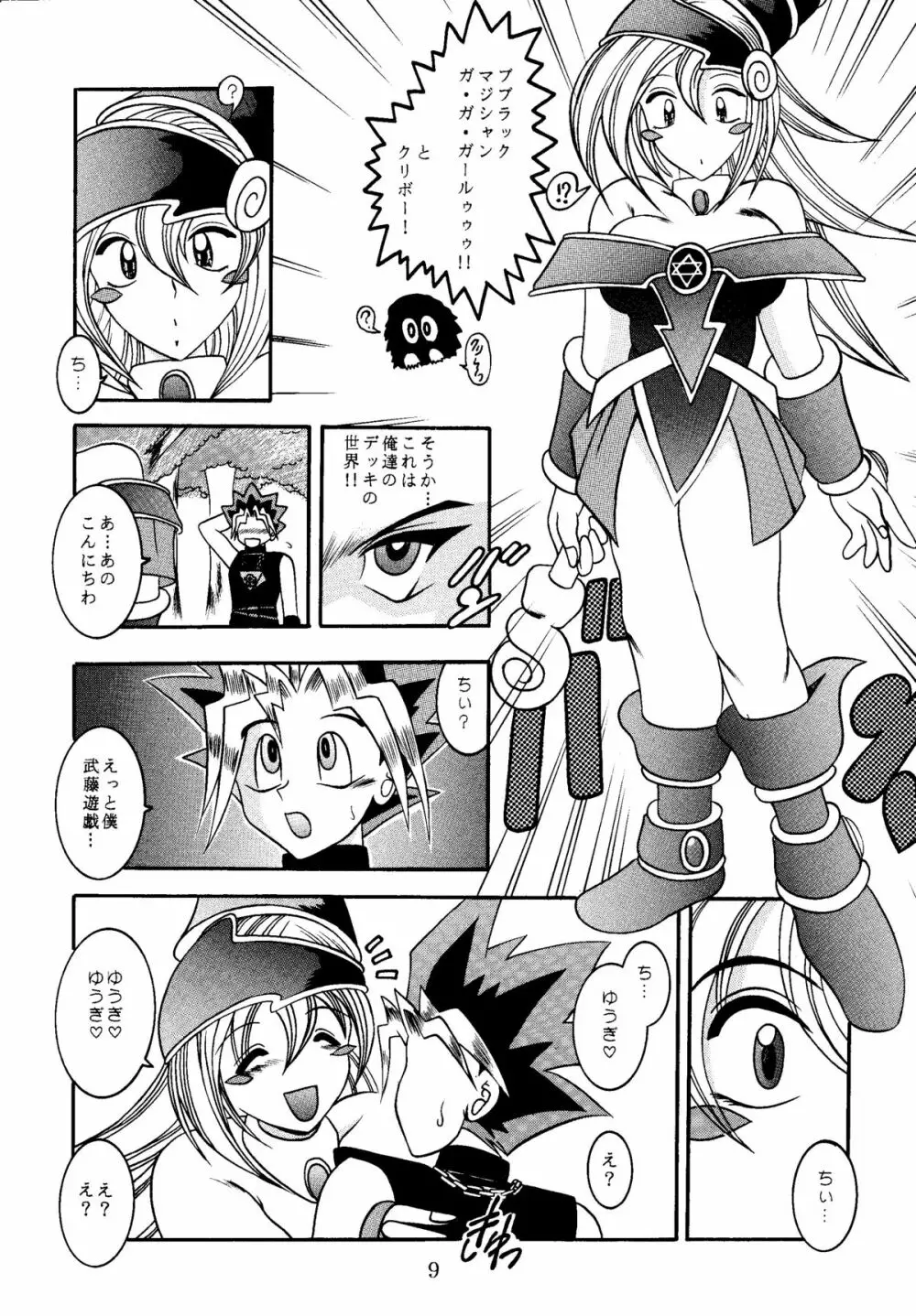 魔法使いの弟子 Page.9