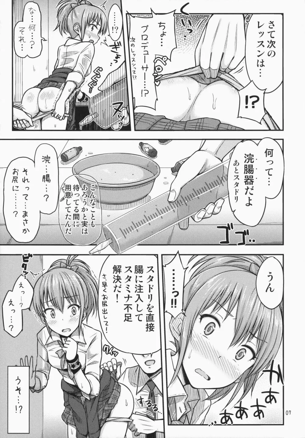 おしおきっ!?かりすまぎゃる☆ Page.8