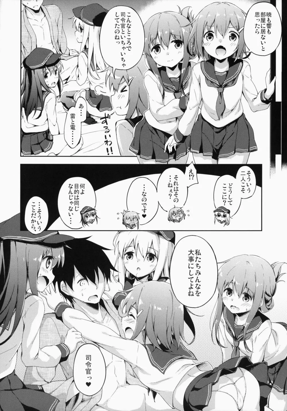 もっと第六ちっくす! Page.27