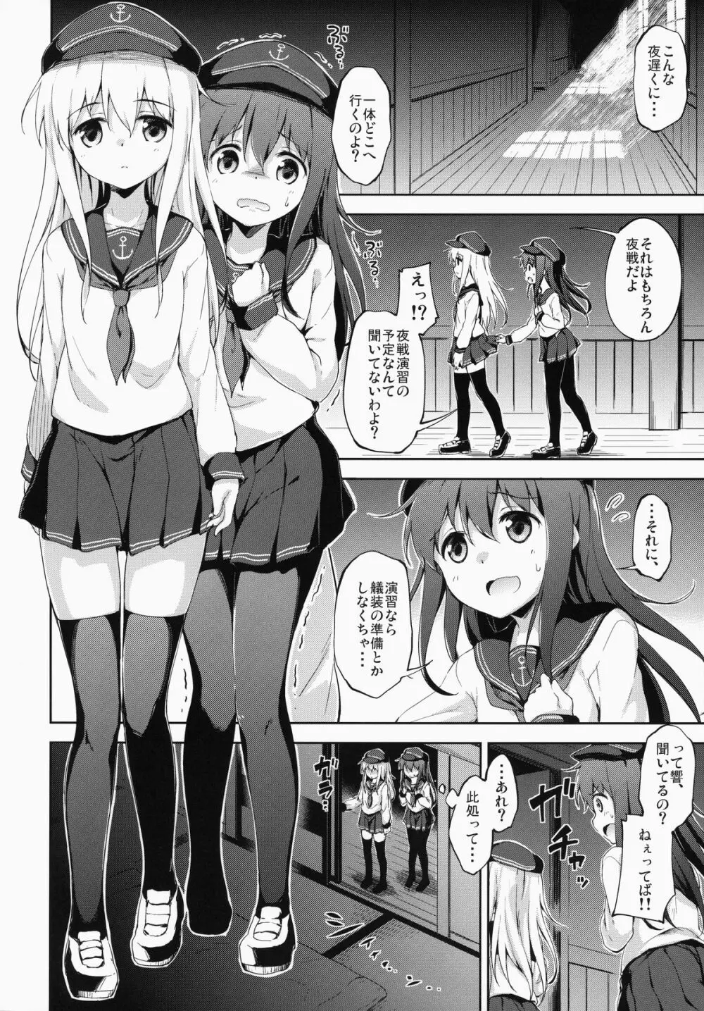 もっと第六ちっくす! Page.9