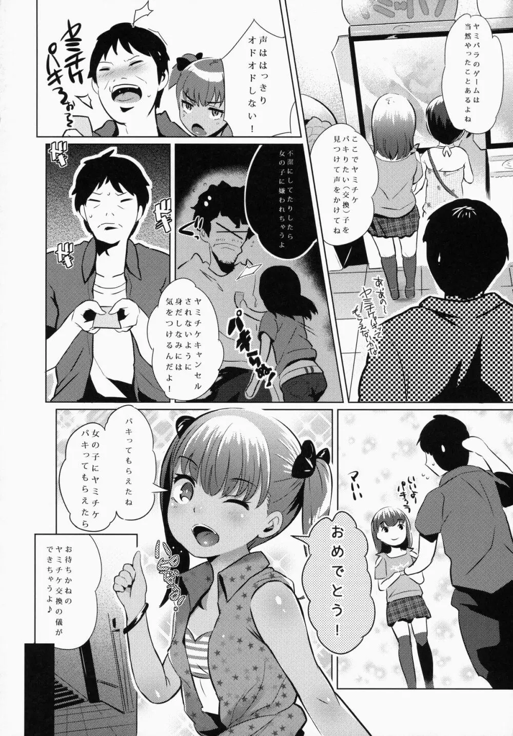 ヤミパラ!第0弾 Page.3