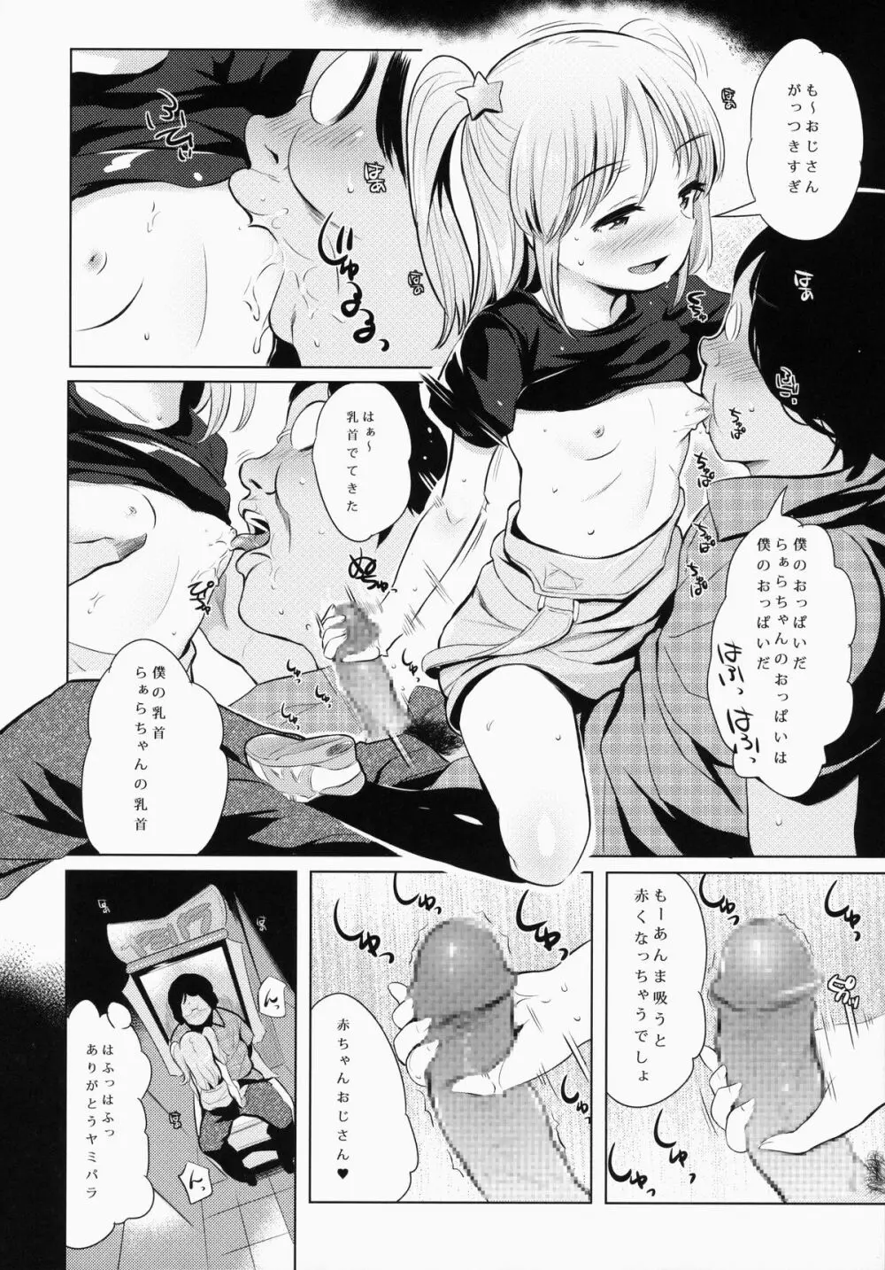 ヤミパラ!第0弾 Page.5