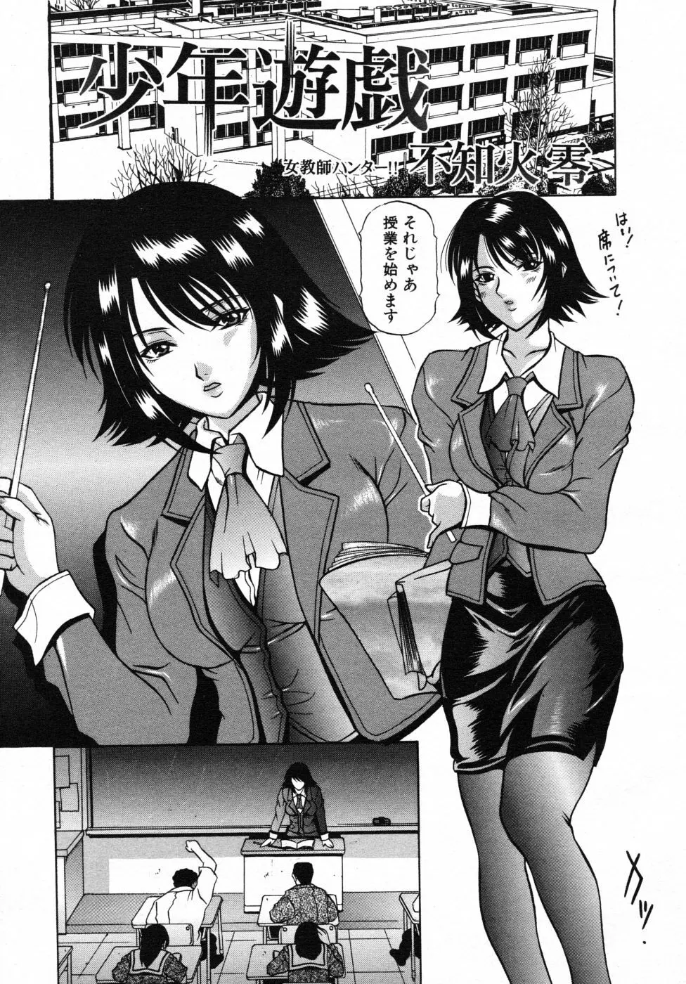Boy Game Page.1