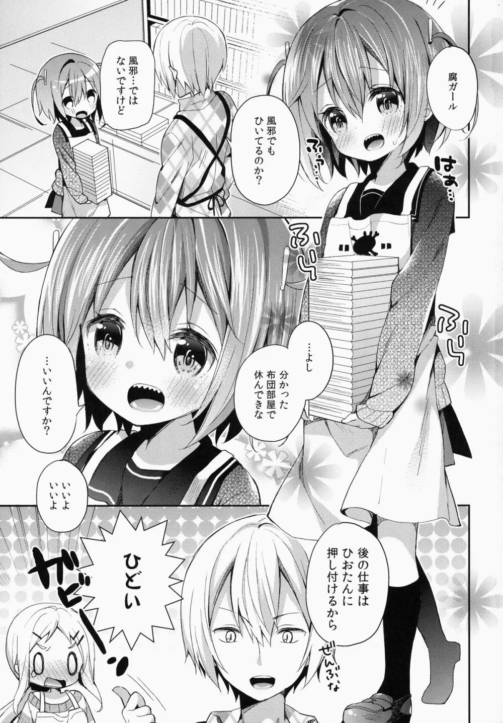 齧りたての林檎 Page.3