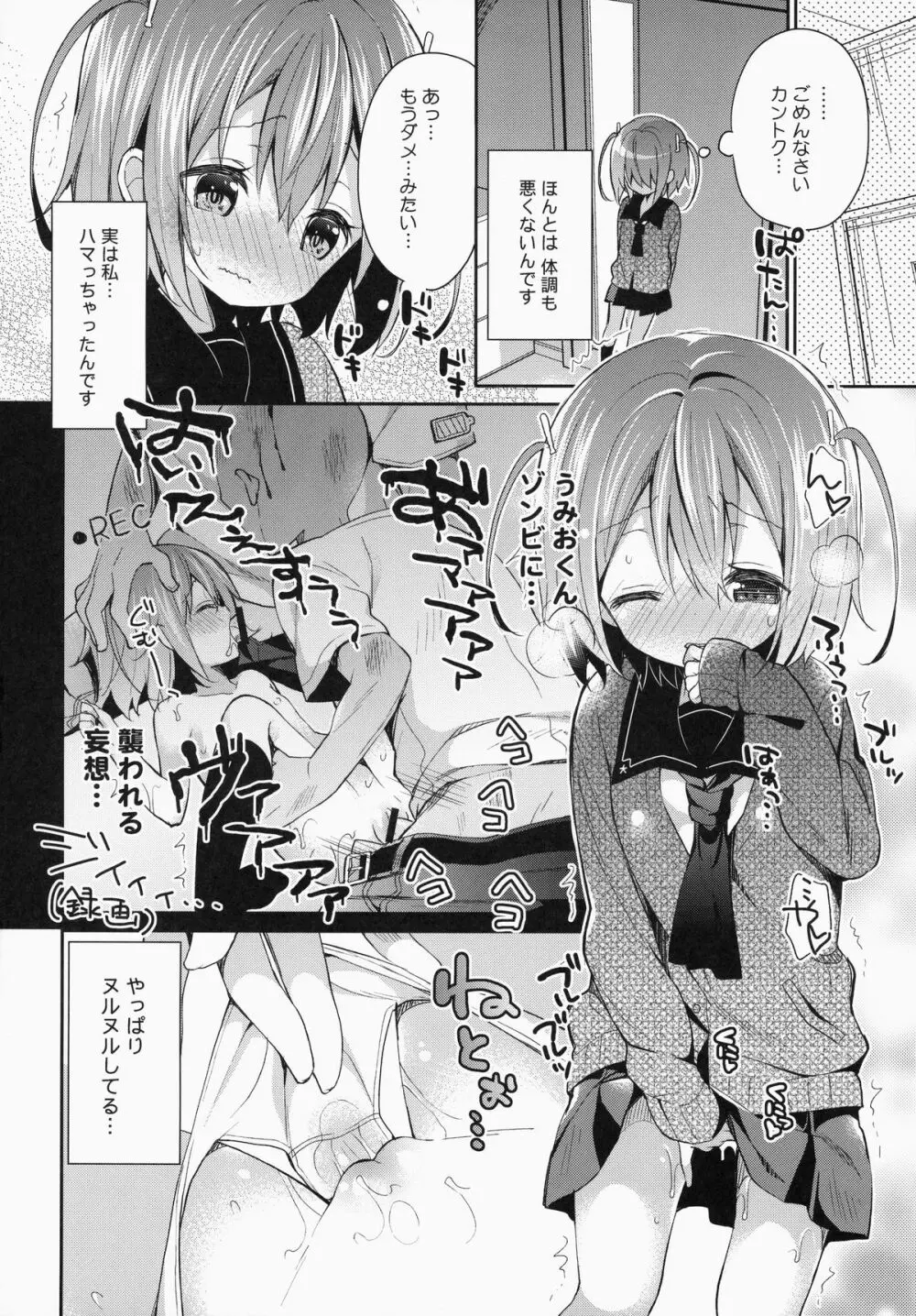 齧りたての林檎 Page.4