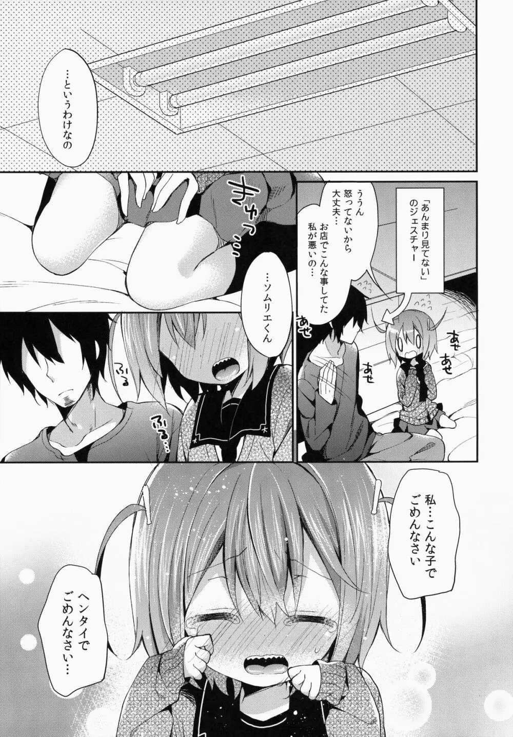 齧りたての林檎 Page.7