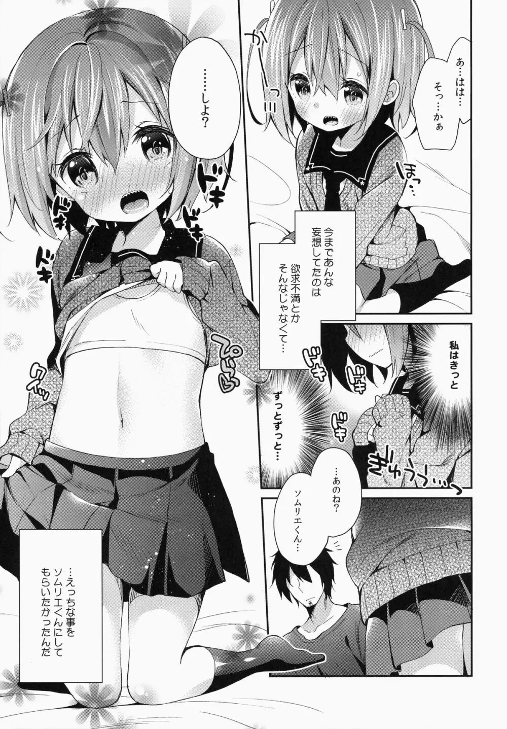 齧りたての林檎 Page.9