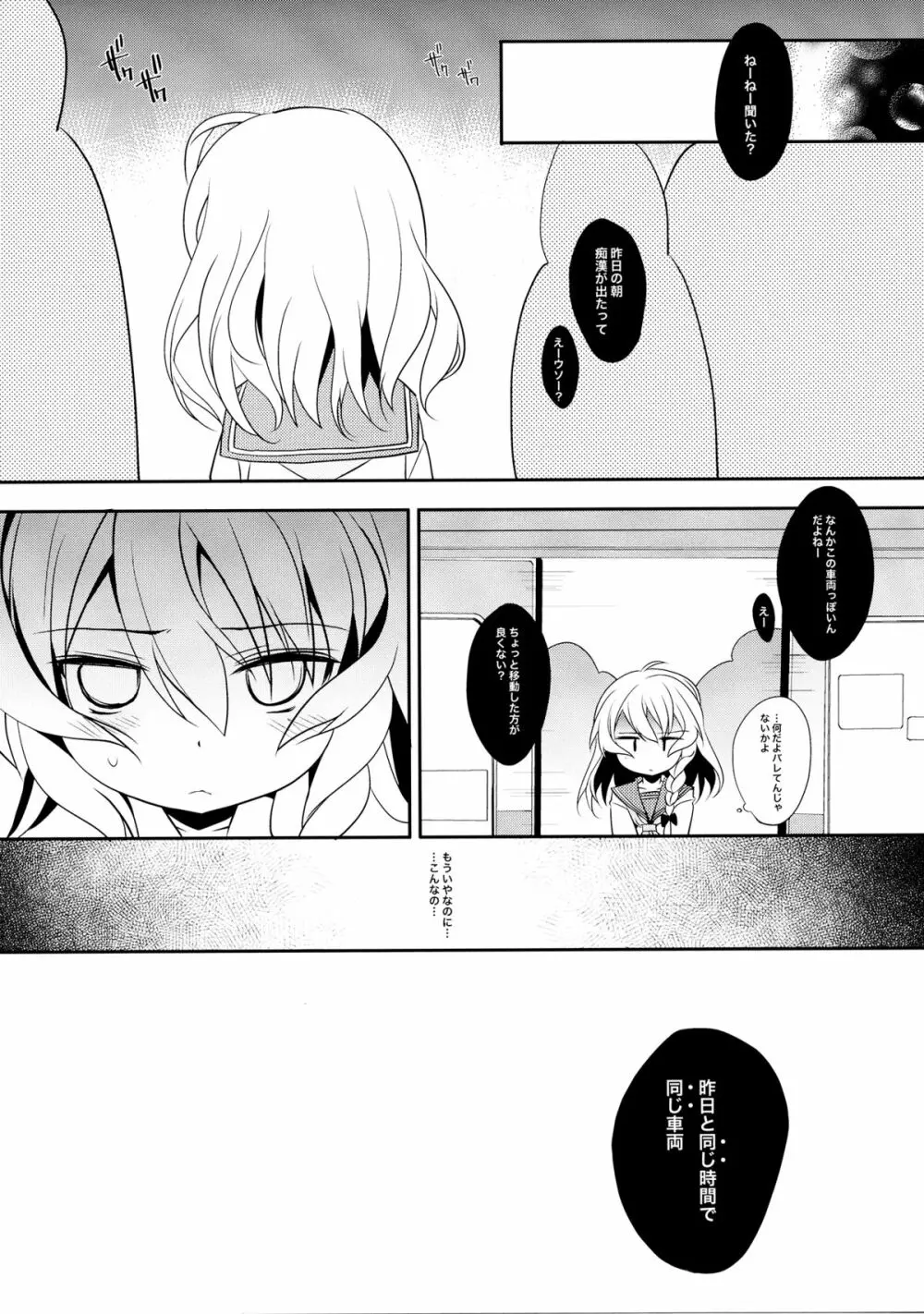 れい→まりチカン電車 Page.12