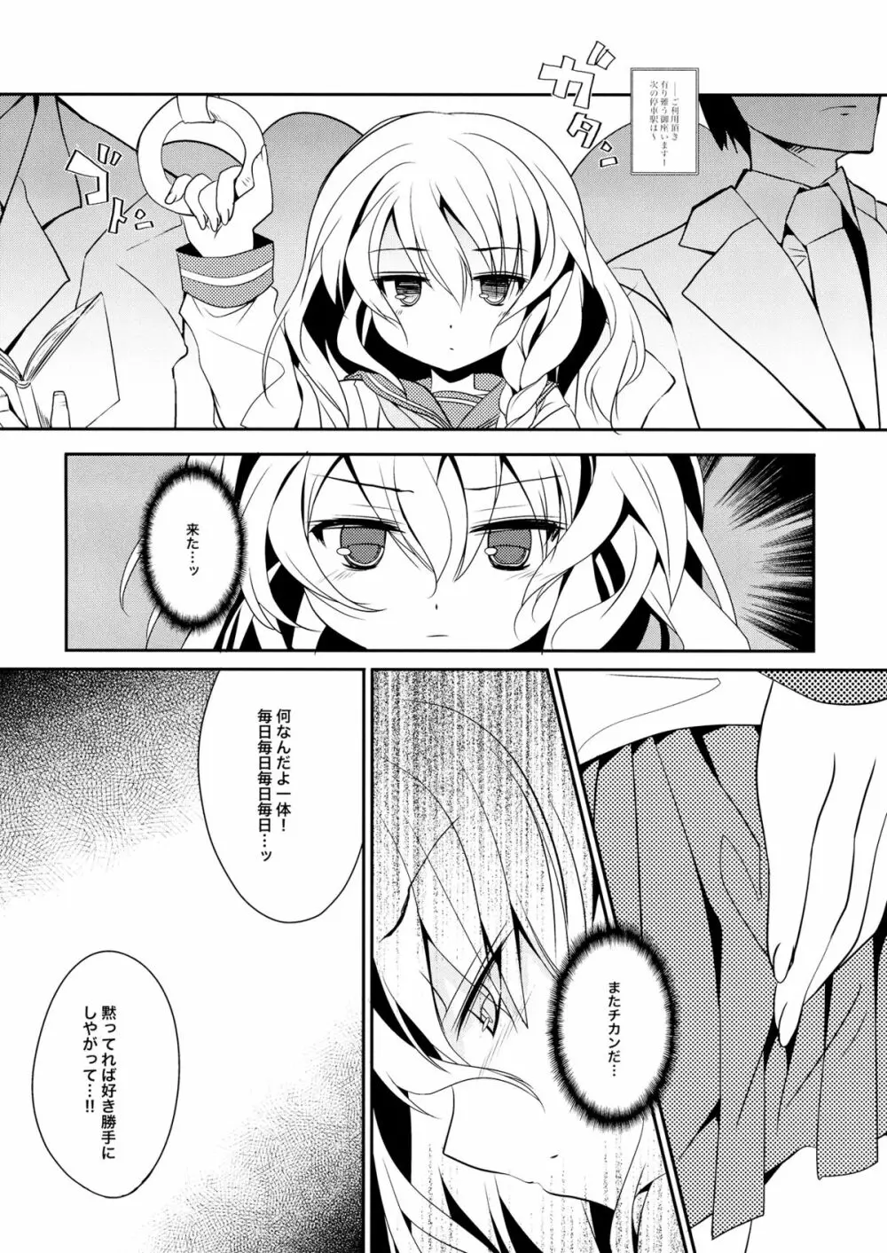 れい→まりチカン電車 Page.3