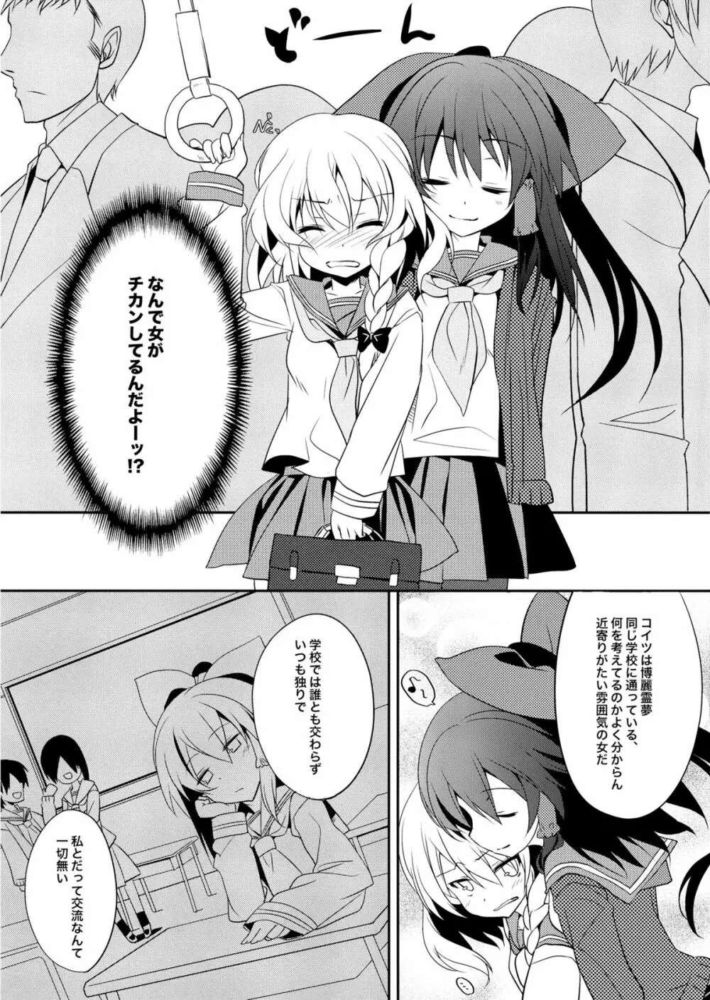 れい→まりチカン電車 Page.4