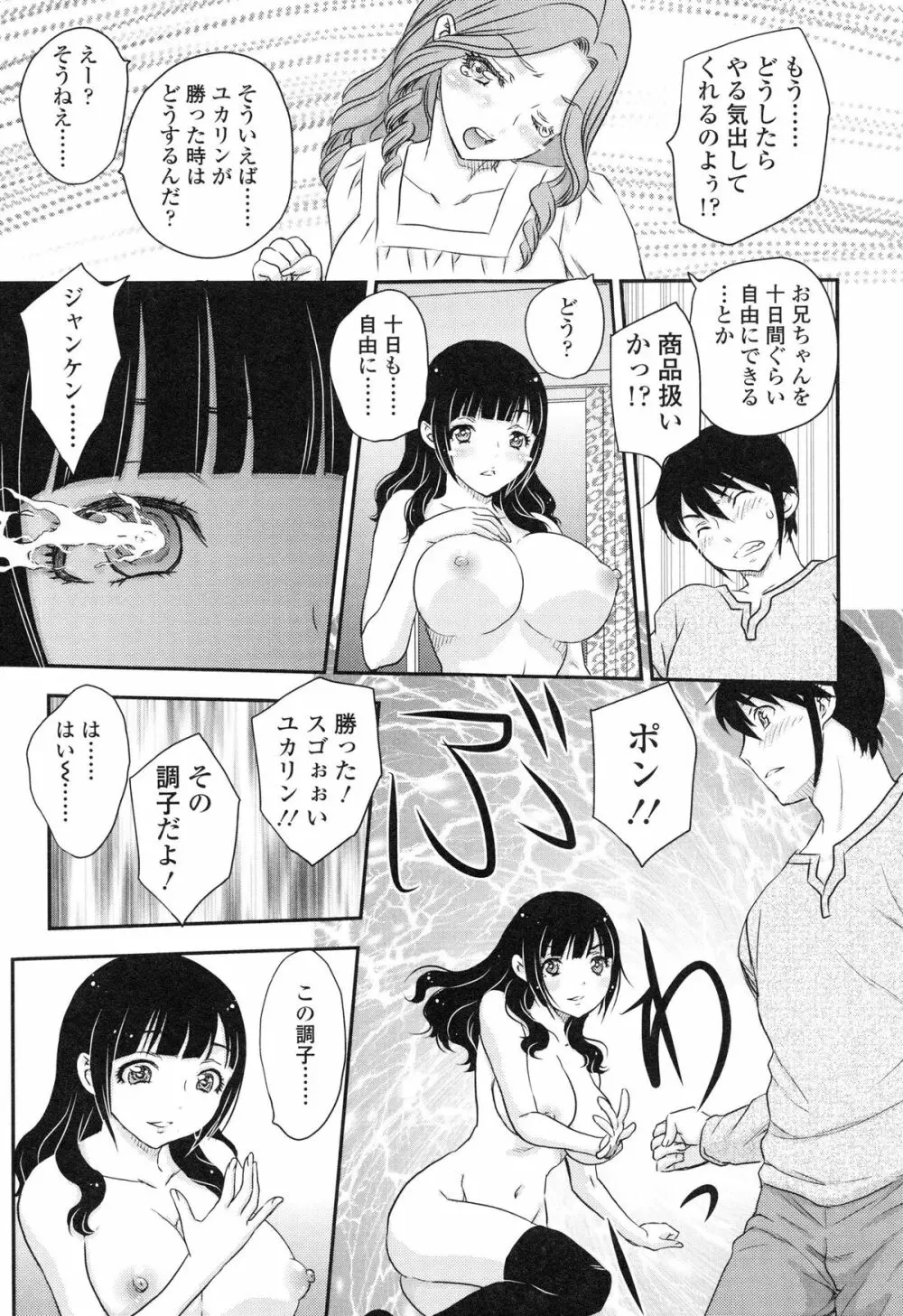 妹はアイドル!? Page.114