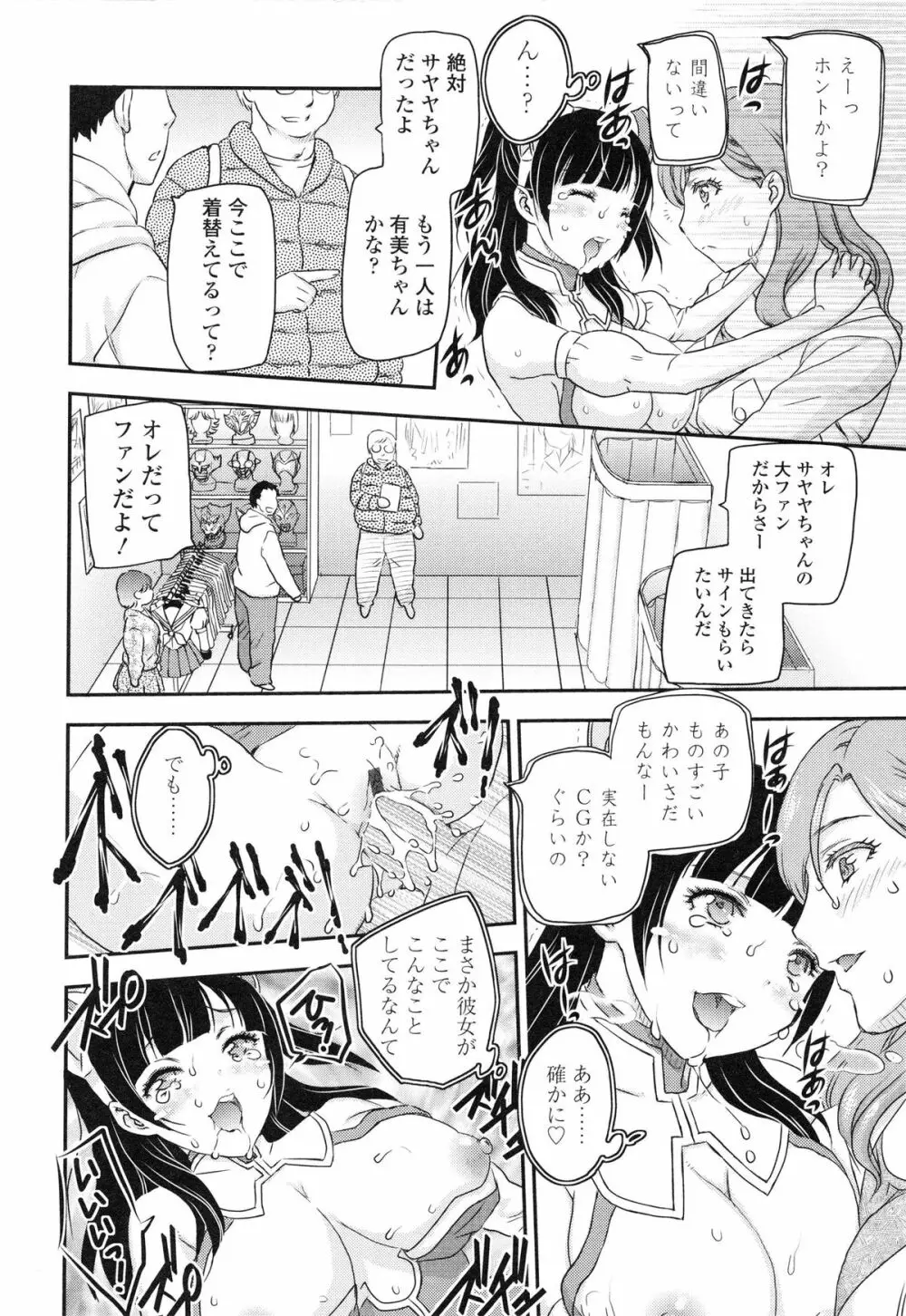 妹はアイドル!? Page.125