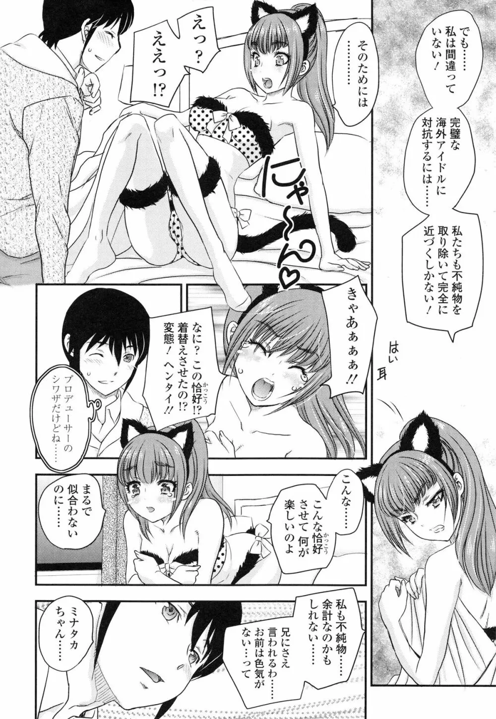 妹はアイドル!? Page.135