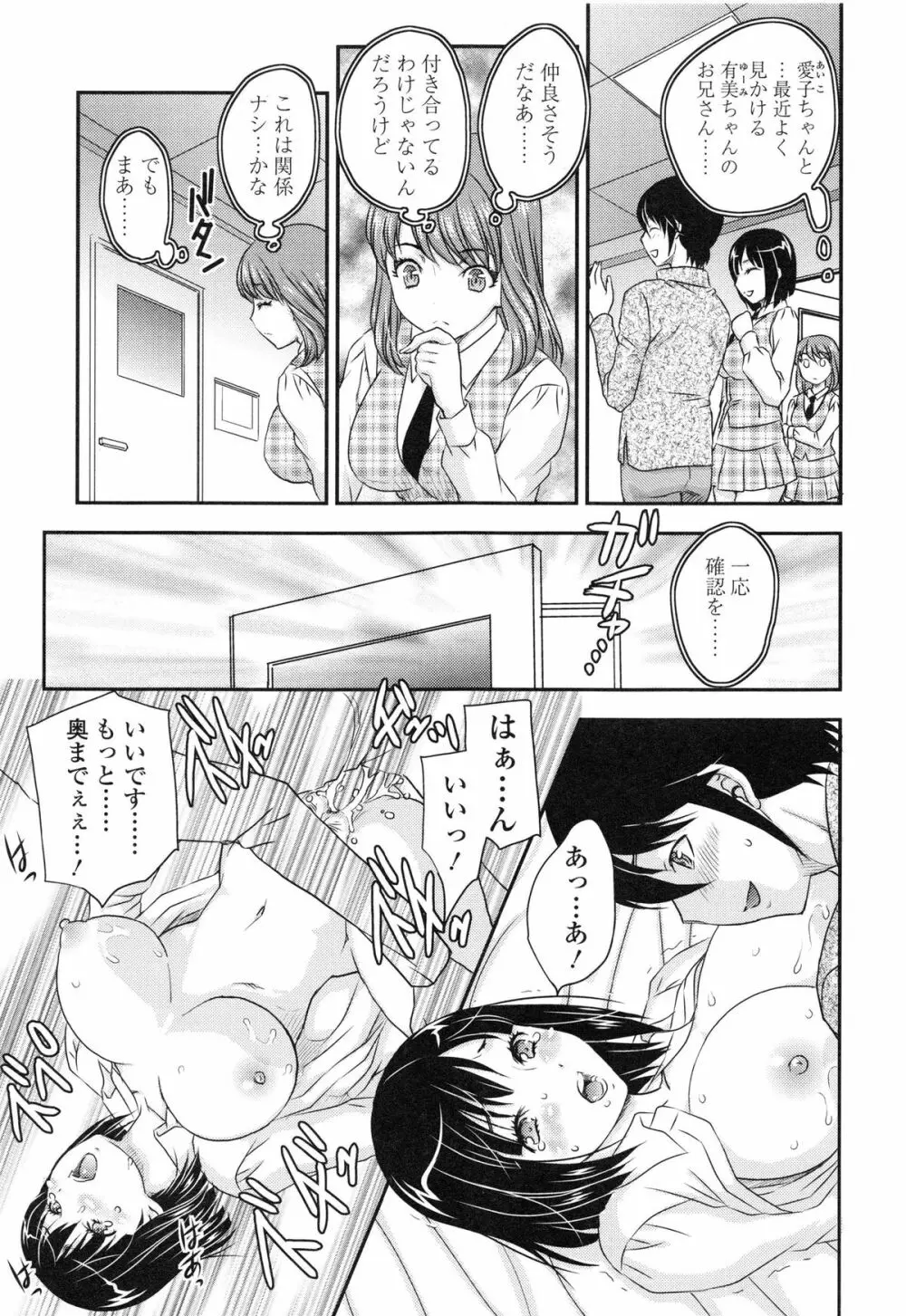 妹はアイドル!? Page.150