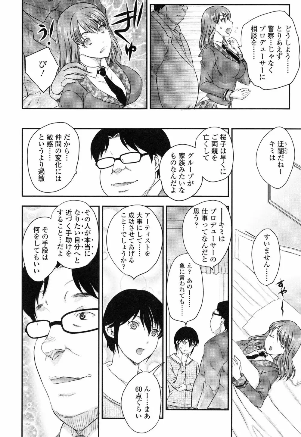 妹はアイドル!? Page.155