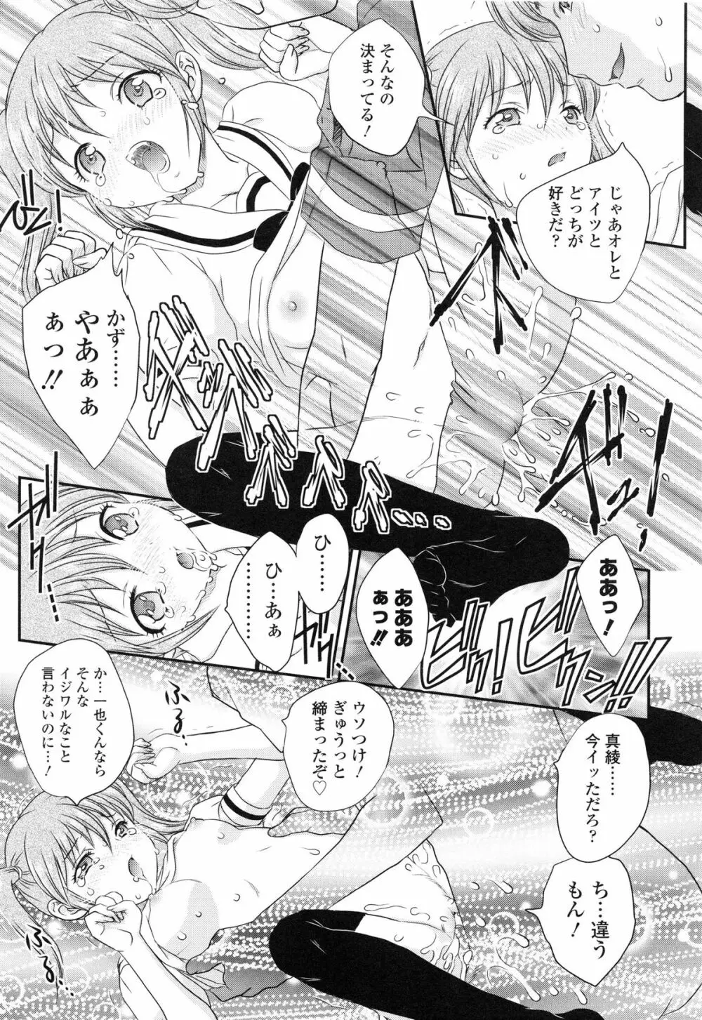 妹はアイドル!? Page.172