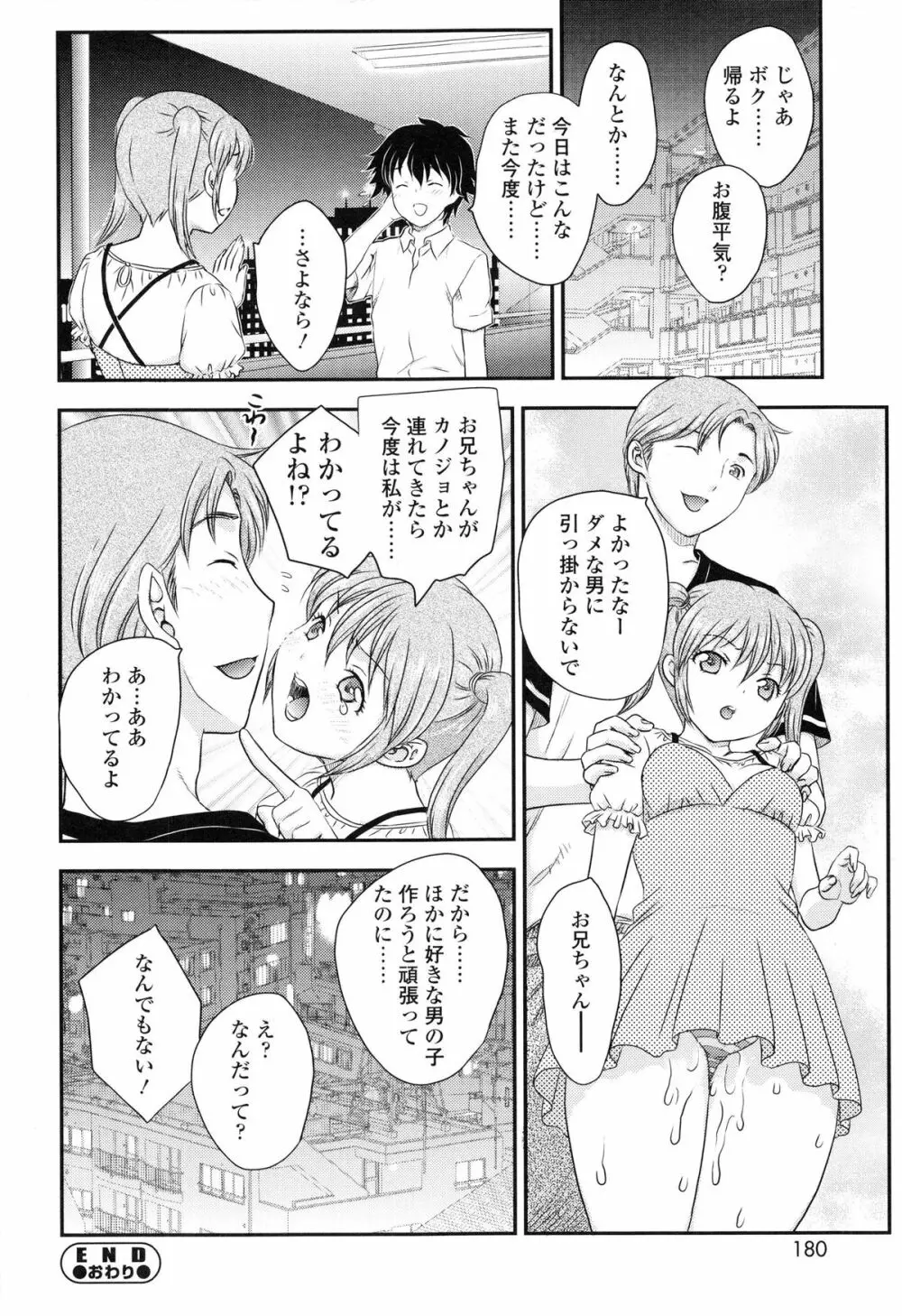 妹はアイドル!? Page.179