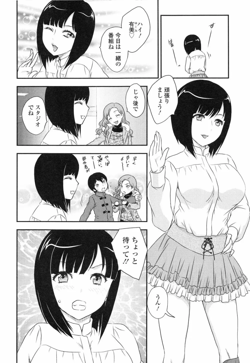 妹はアイドル!? Page.21