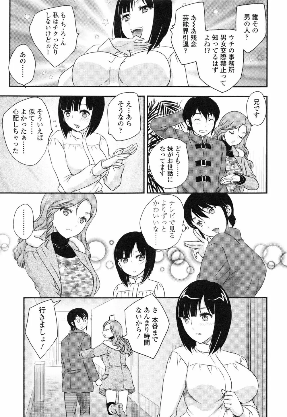 妹はアイドル!? Page.22