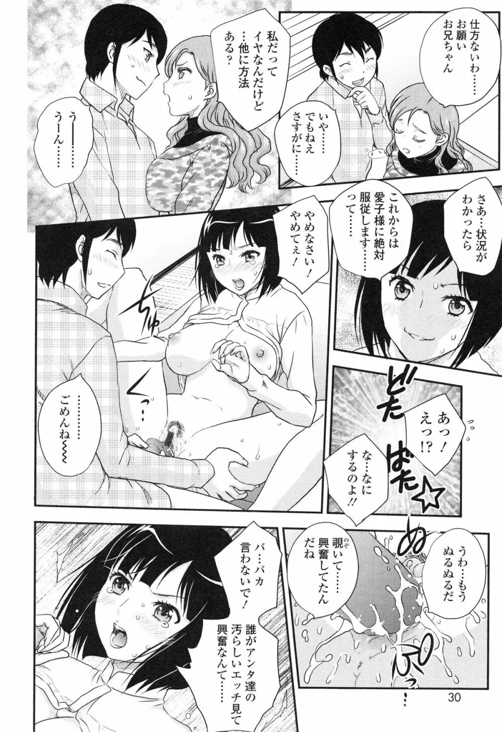 妹はアイドル!? Page.29