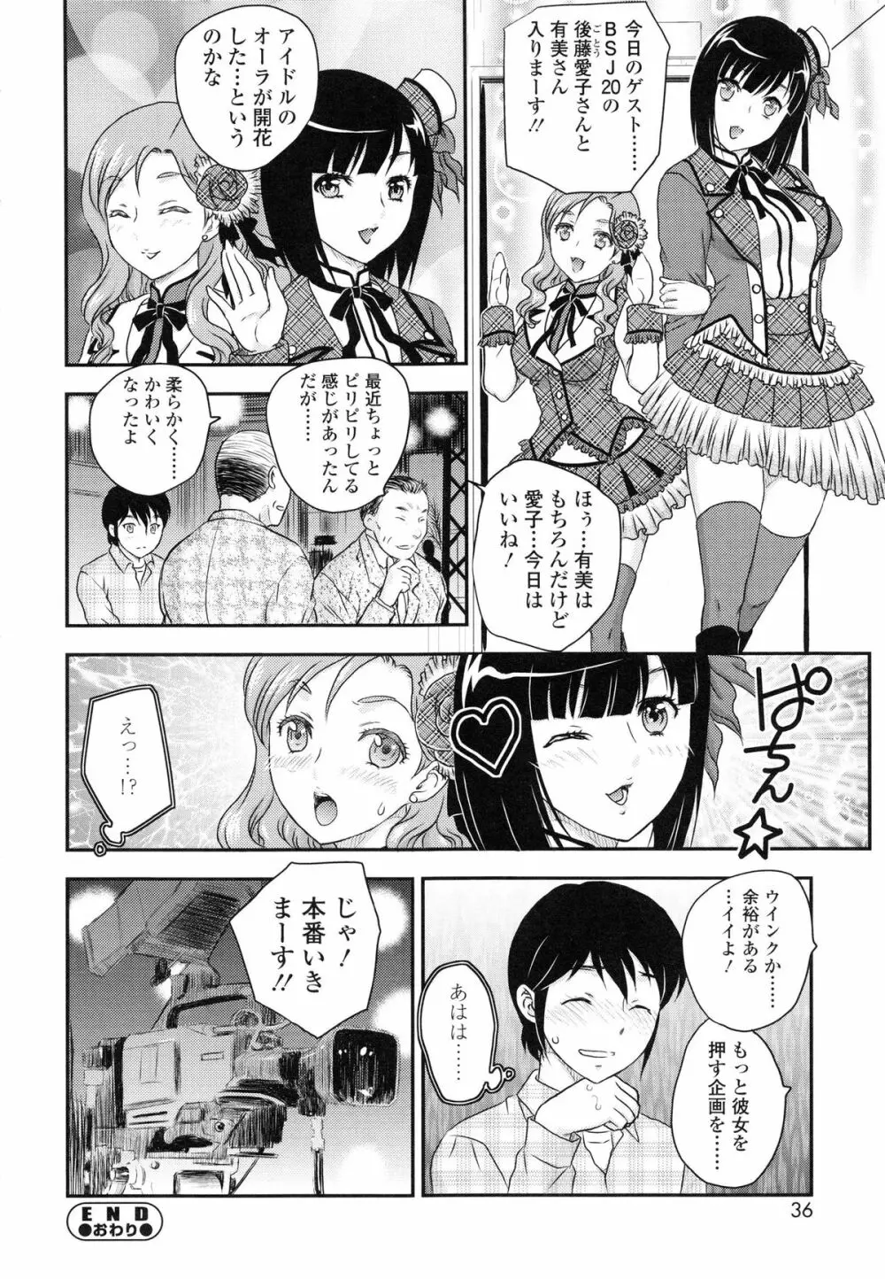 妹はアイドル!? Page.35