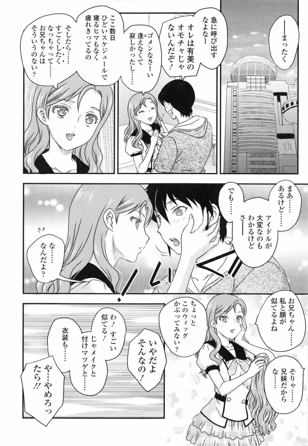 妹はアイドル!? Page.37