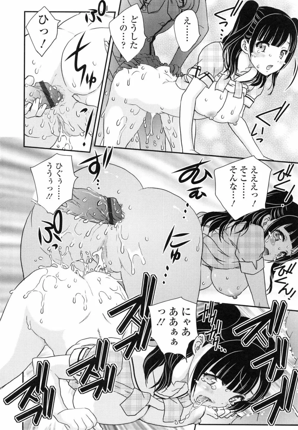 妹はアイドル!? Page.47