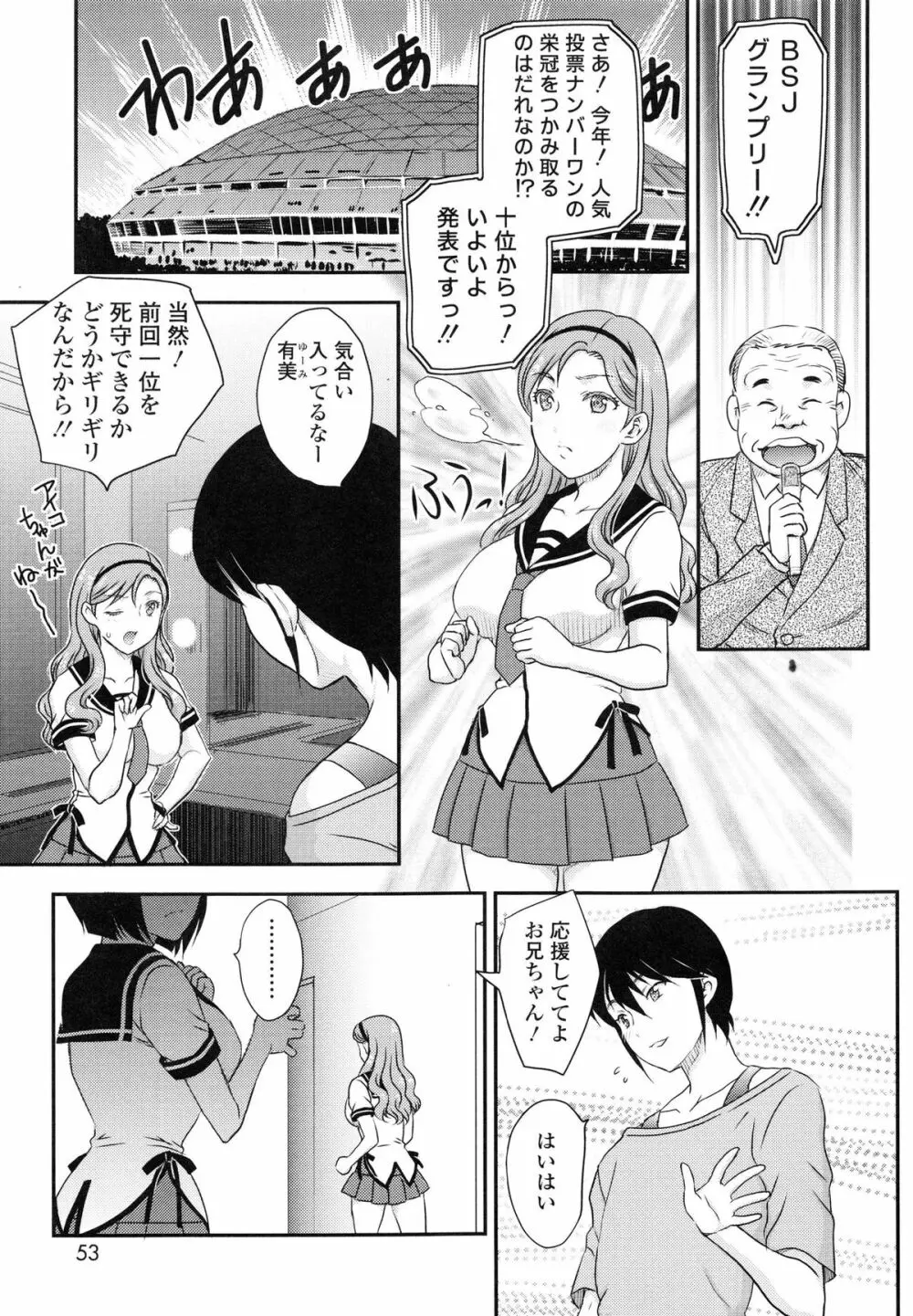 妹はアイドル!? Page.52