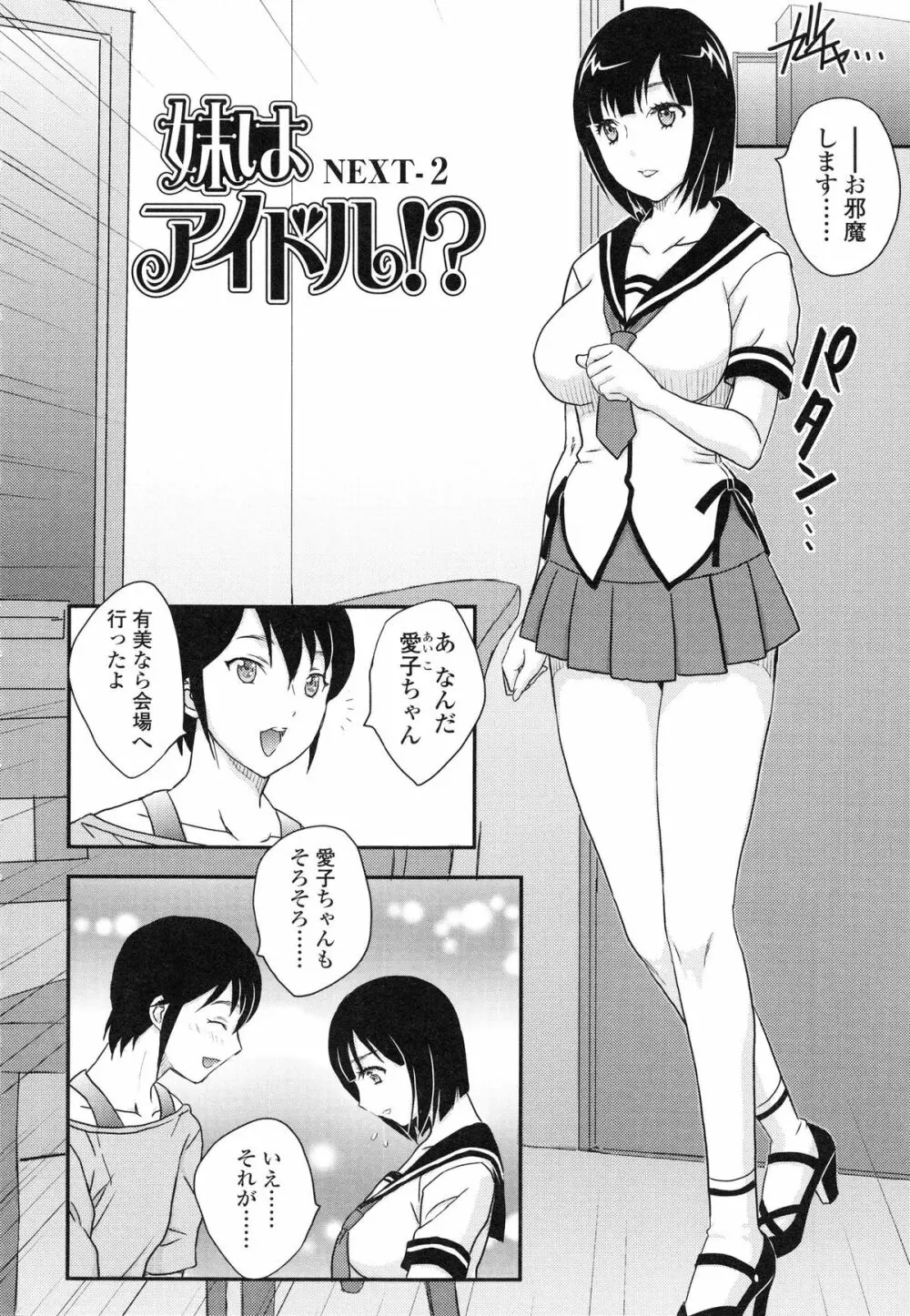 妹はアイドル!? Page.53