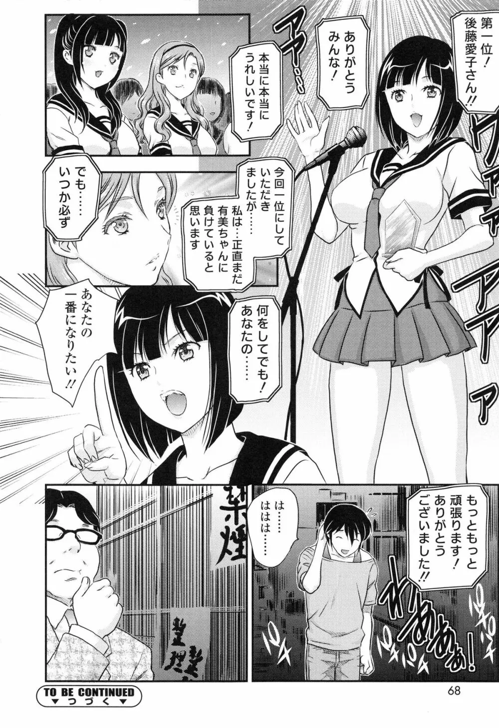 妹はアイドル!? Page.67