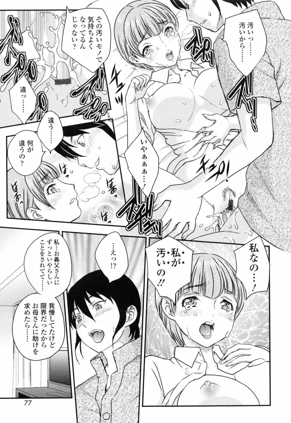 妹はアイドル!? Page.76