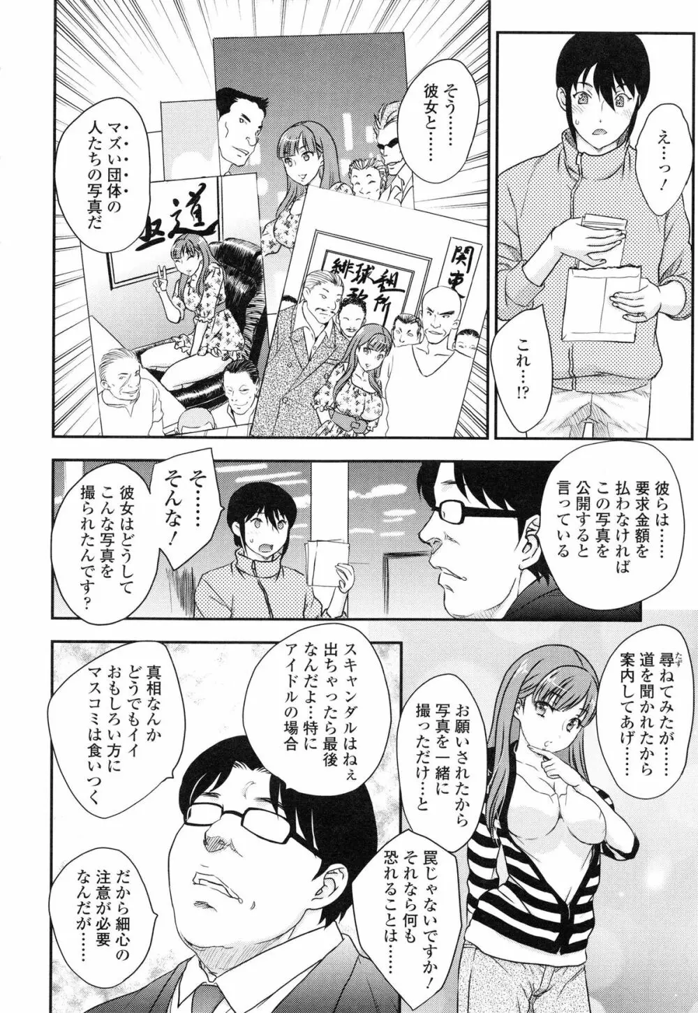 妹はアイドル!? Page.85