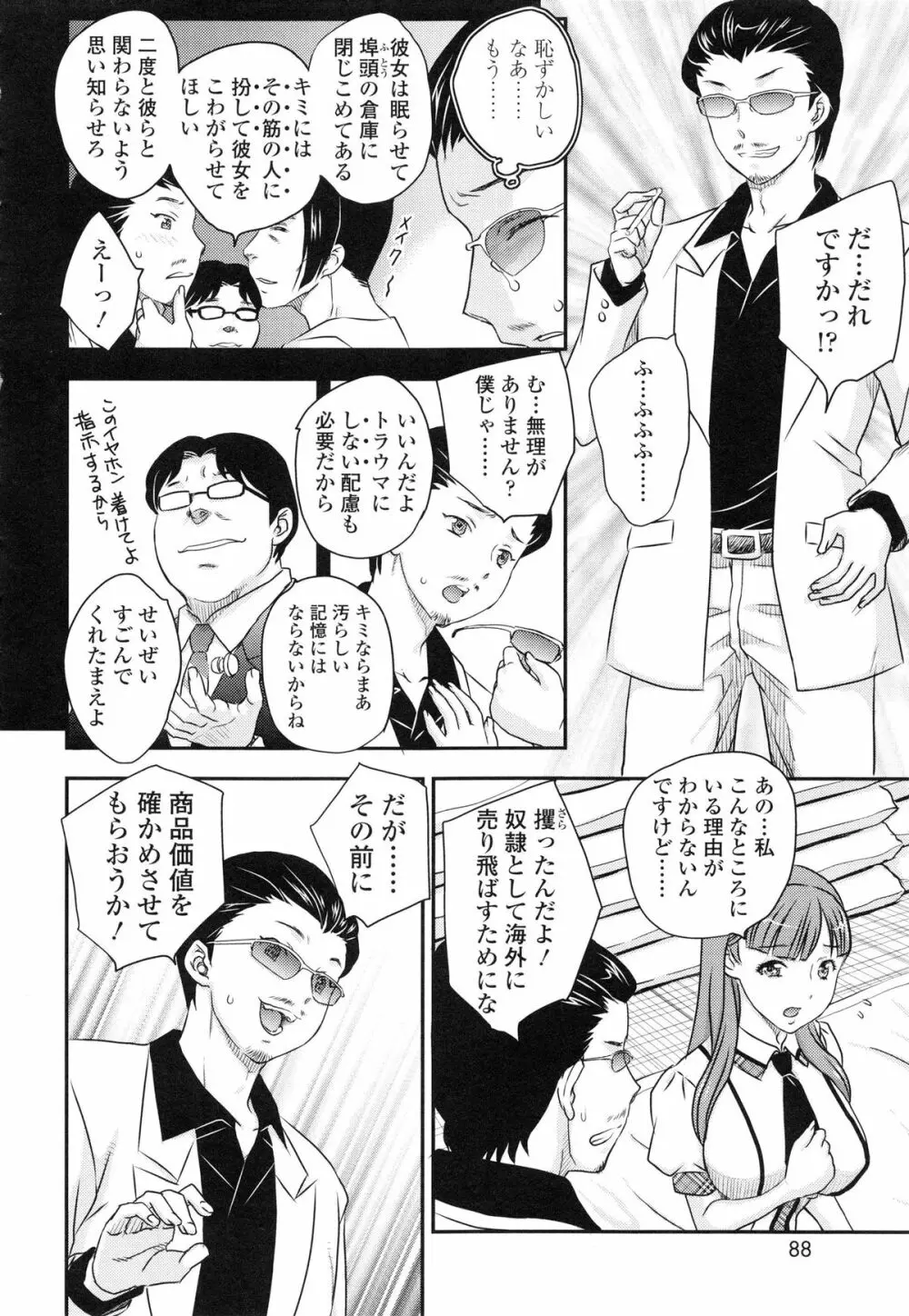 妹はアイドル!? Page.87