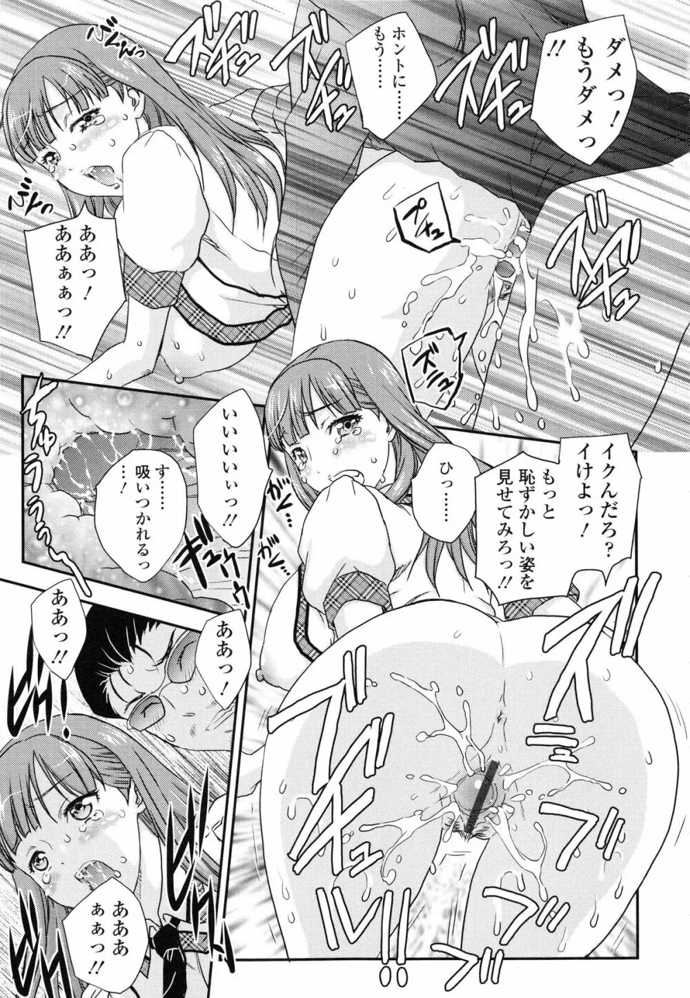 妹はアイドル!? Page.96