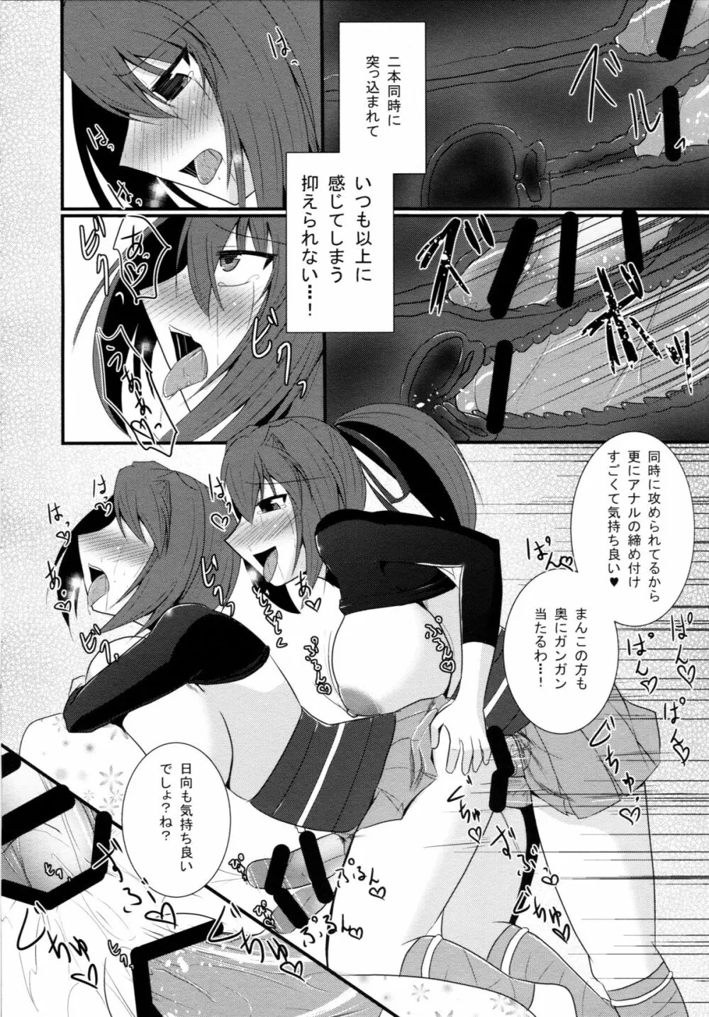 航空戦艦も楽じゃない! Page.12